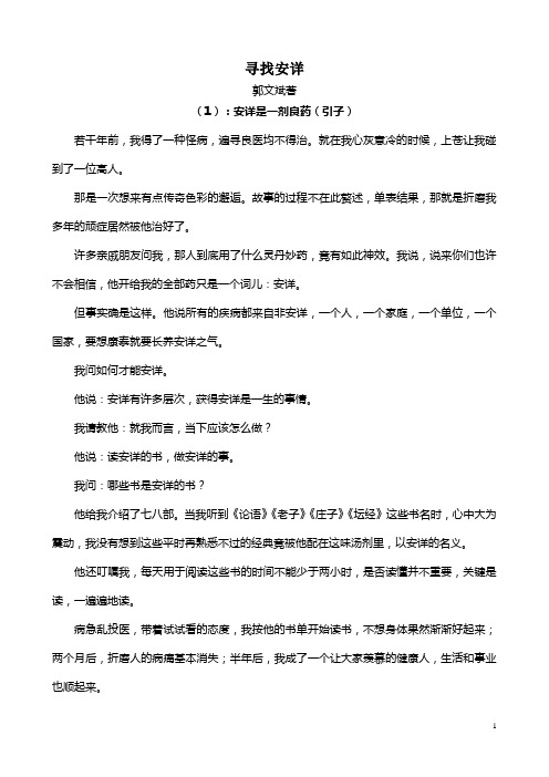 寻找安详