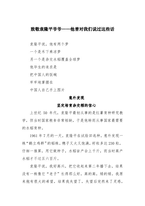 致敬袁隆平爷爷——他曾对我们说过这些话