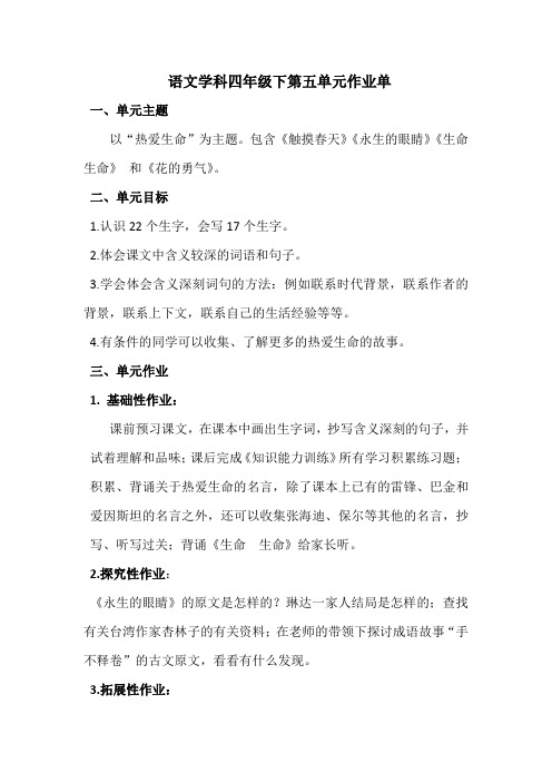 语文学科四年级下第五单元作业单