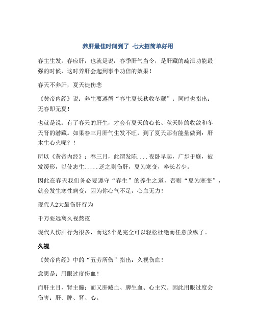 养肝最佳时间到了 七大招简单好用