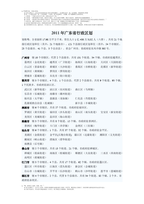 2011年广东省行政区划