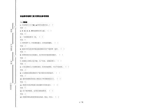 连铸工需要掌握的基本问题