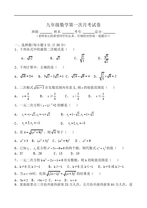 2010年新课标人教版九年级数学第一次月考试卷