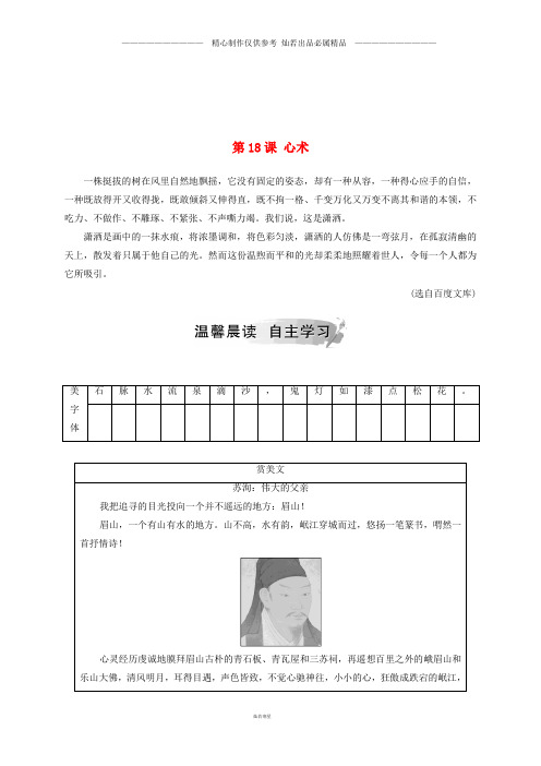 高中语文第五单元第18课心术检测粤教版选修唐宋散文蚜105(1).doc
