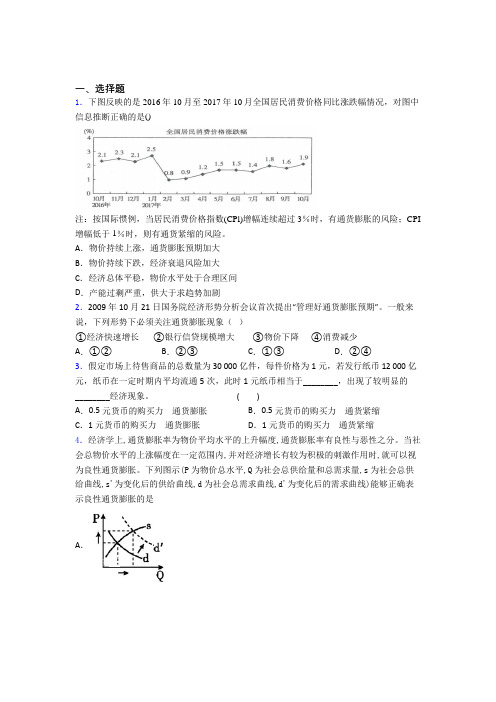 2021《新高考政治》最新时事政治—通货紧缩的难题汇编含解析
