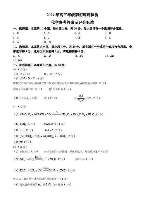 高三化学试题与解析-山东省青岛市2024年高三年级9月期初调研检测+化学答案