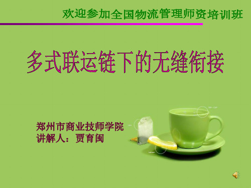 物流培训课件
