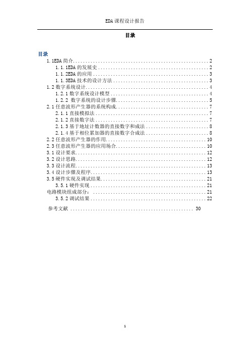 EDA课程设计报告