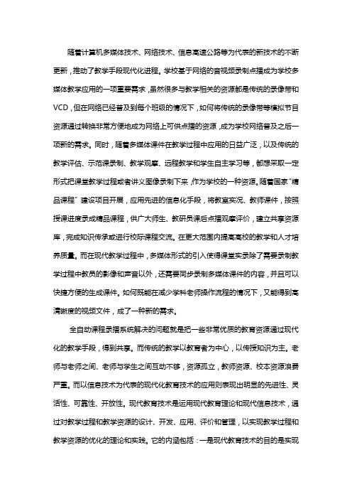 教学多样化——精品课录播