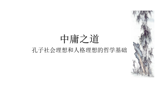 中庸之道(修订版)