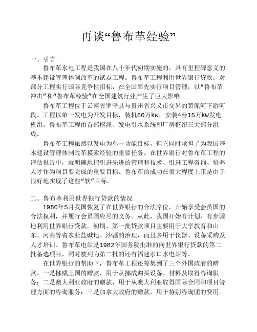鲁布革经验