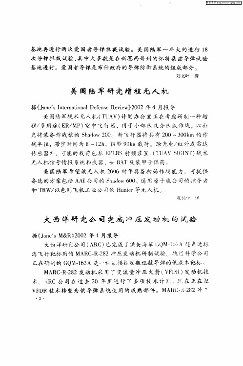大西洋研究公司完成冲压发动机的试验