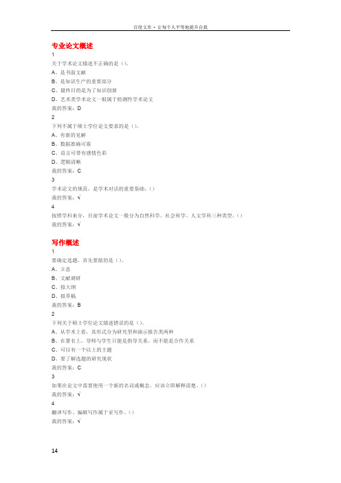 尔雅学术基本要素专业论文写作课后作业答案