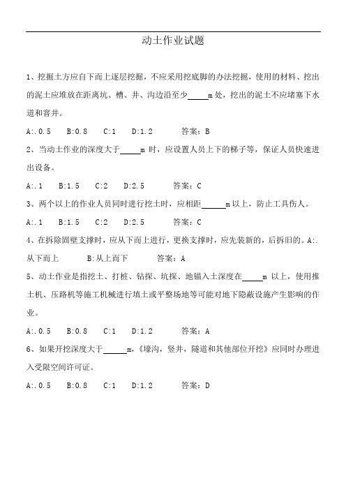 动土作业试题