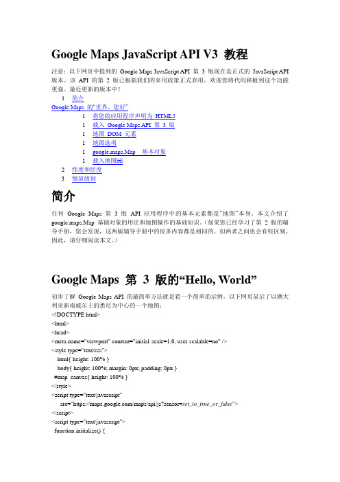 Google_Maps_JavaScript_API_V3_教程