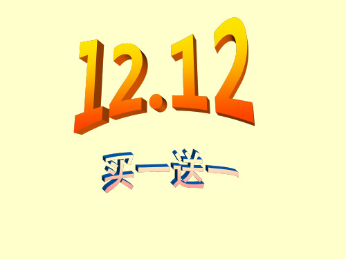 一年级上册数学课件-5.4  整理与提高(加倍与一半)(16)