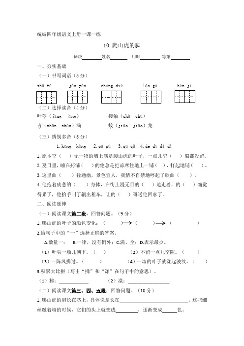 统编四年级语文上册一课一练10.爬山虎的脚