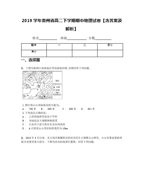 2019学年贵州省高二下学期期中地理试卷【含答案及解析】