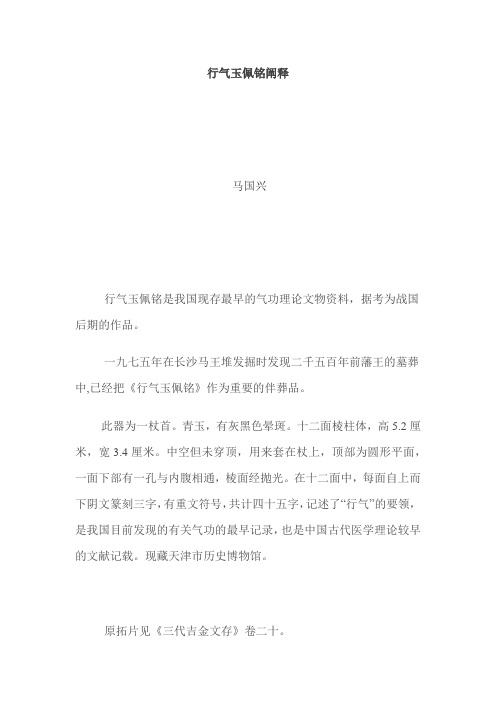 行气玉佩铭阐释