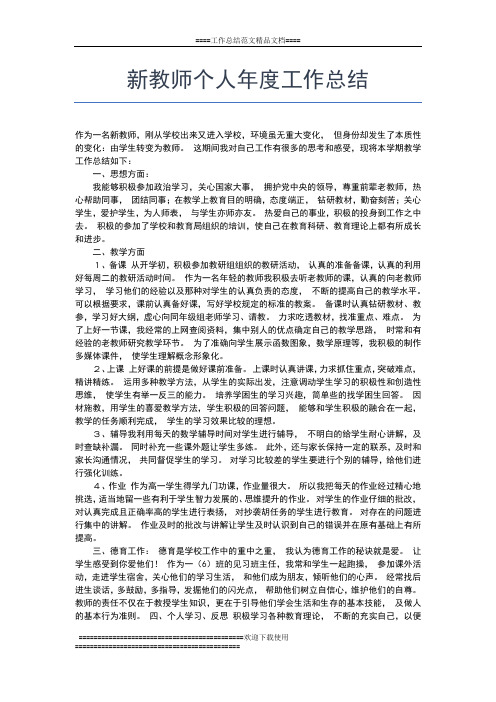 2019年最新小学体育教师年度工作总结格式工作总结文档【五篇】