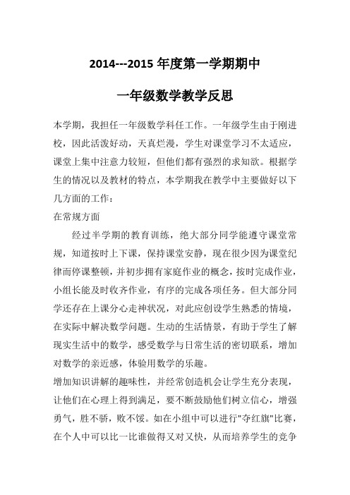 2014-2015上学期期中反思