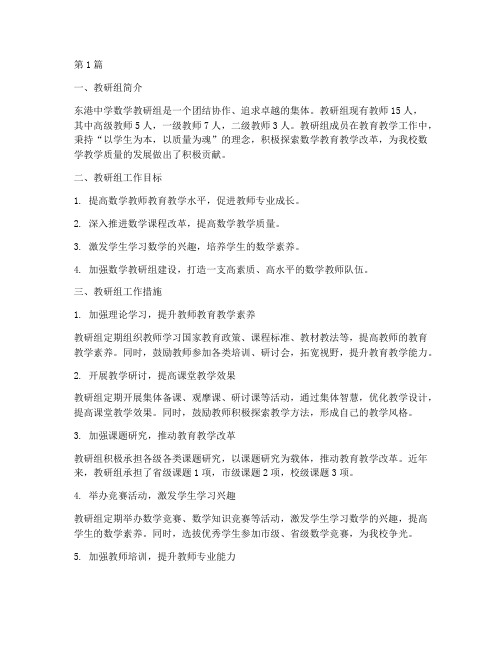 东港中学数学教研组(3篇)