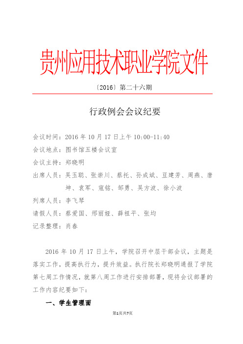 10月17日行政会会议纪要(2016.26) (2)