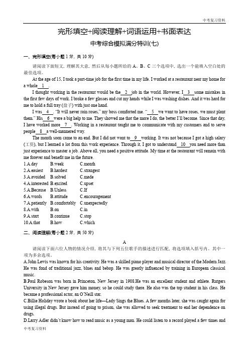 山西中考英语复习   中考综合模拟满分特训(七)