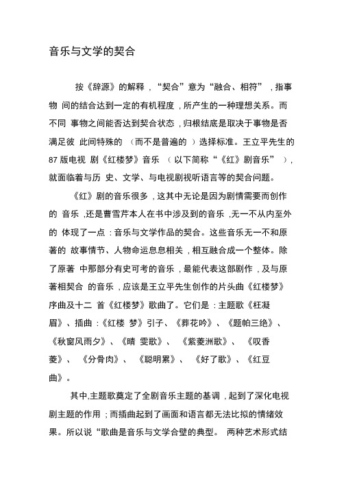 音乐与文学的契合