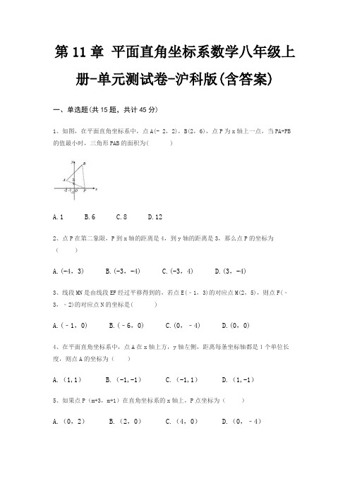 第11章 平面直角坐标系数学八年级上册-单元测试卷-沪科版(含答案)