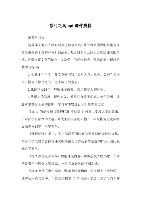 惊弓之鸟ppt课件资料
