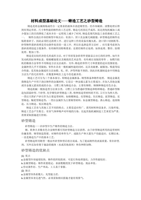 材料成型基础论文