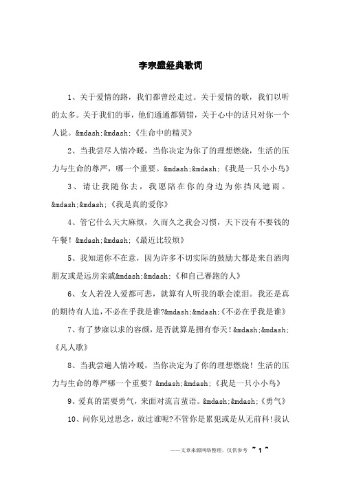 李宗盛经典歌词