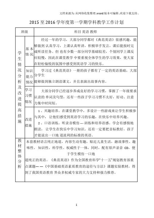 典范英语2A(L1-L30)教案