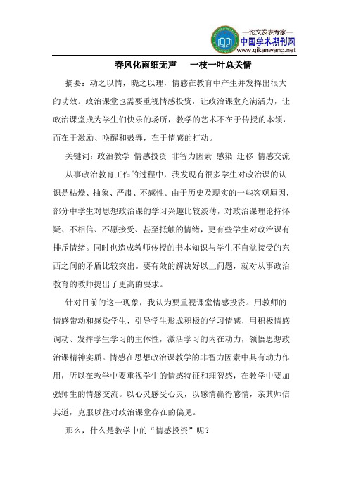 春风化雨细无声   一枝一叶总关情