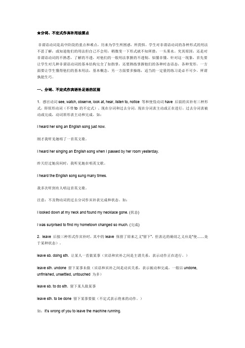 分词、不定式作宾补用法要点