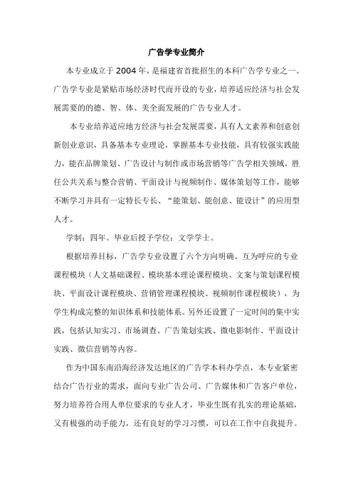 广告学专业简介