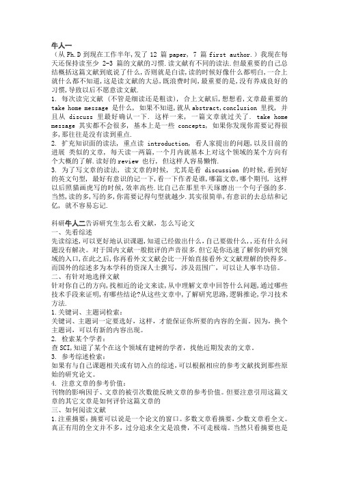 看文献的小技巧