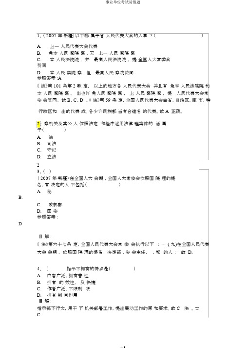 事业单位考试易错题