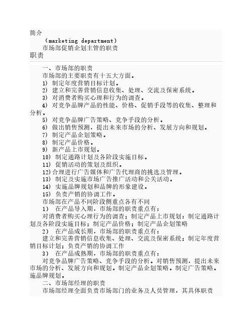市场部知识大全