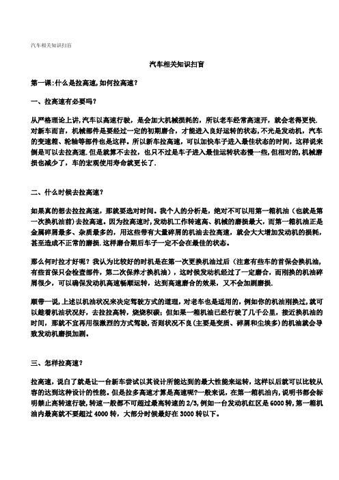 汽车相关知识扫盲【范本模板】
