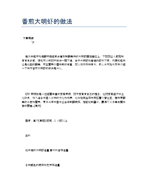 香煎大明虾的做法【养生食谱大全】