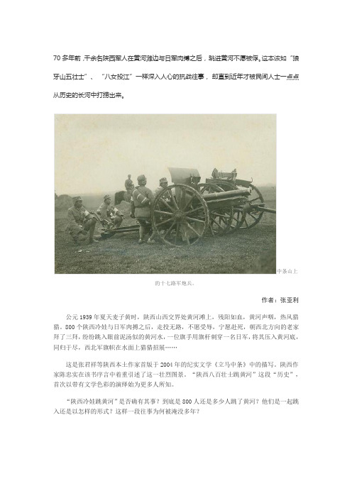 1939年中条山保卫战：800陕西冷娃跳黄河