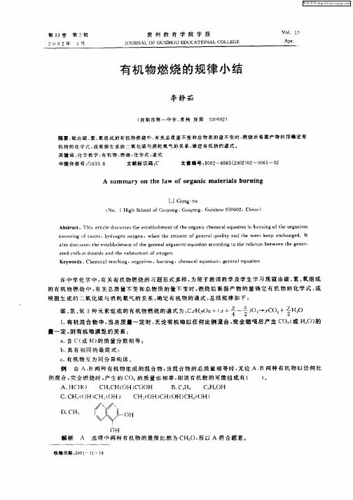 有机物燃烧的规律小结