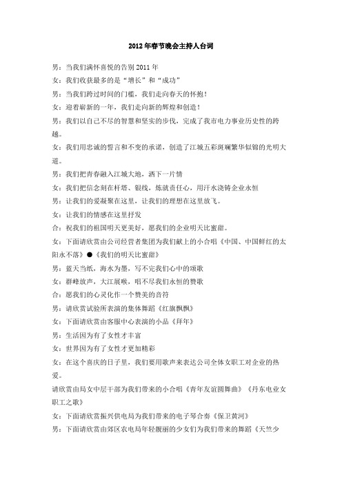 2012年春节晚会主持人台词