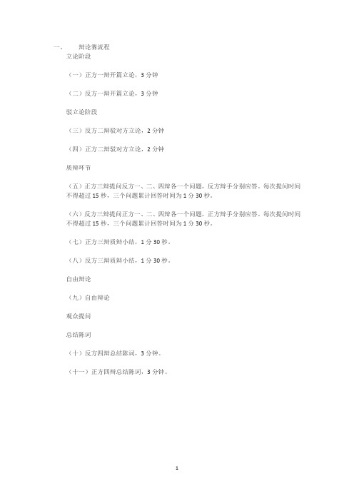 辩论赛流程