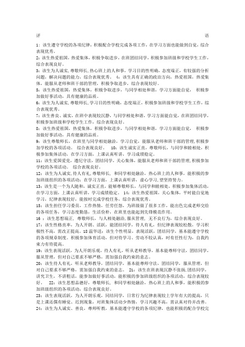 学生档案评语