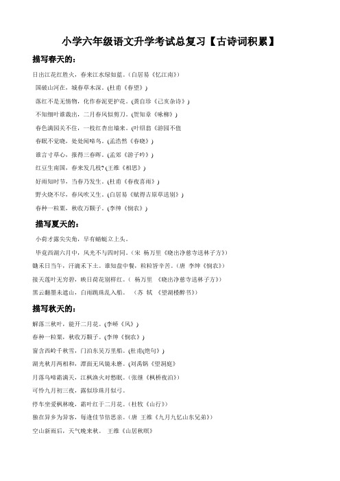 小学语文：小升初考试总复习——古诗词分类积累