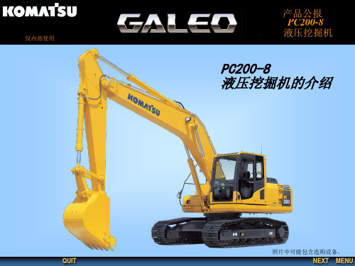 pc200-8液压挖掘机的介绍