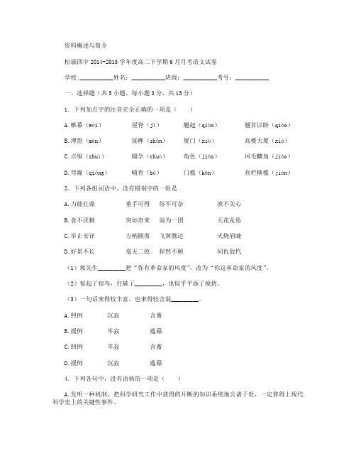 湖北省荆州市松滋四中2014-2015学年高二下学期6月月考试卷 语文 Word版含答案